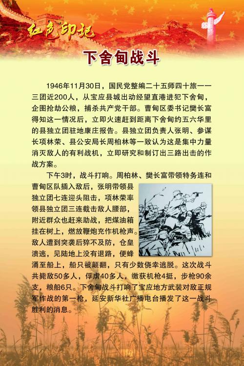 22 下舍甸战斗.jpg
